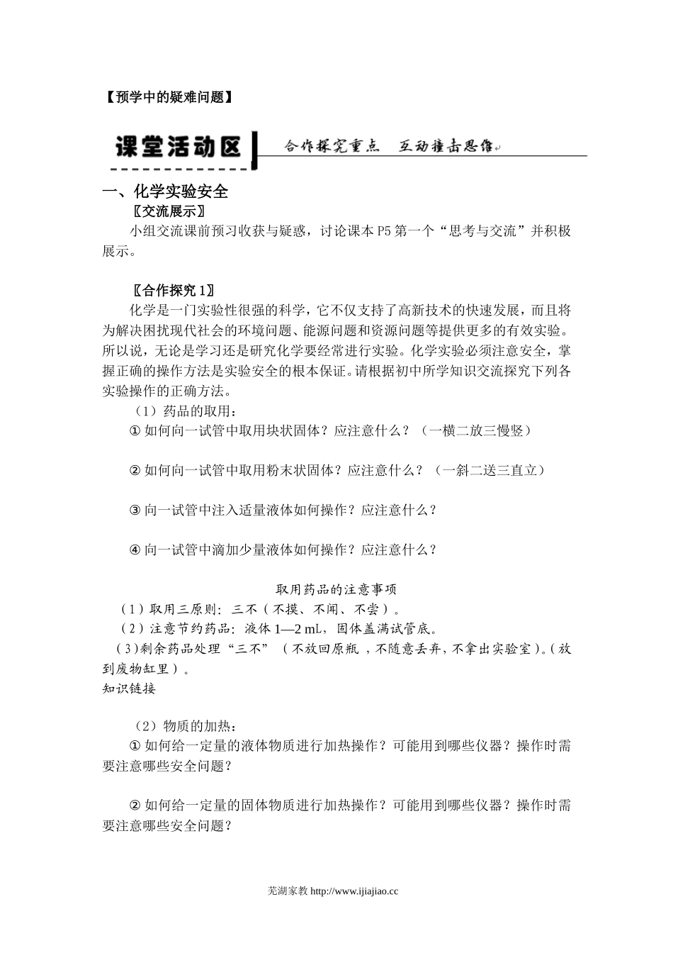 1、走进化学科学_第3页