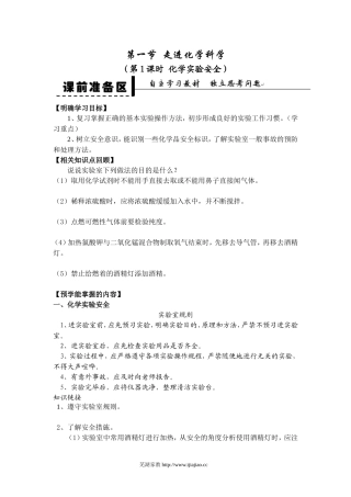 1、走进化学科学