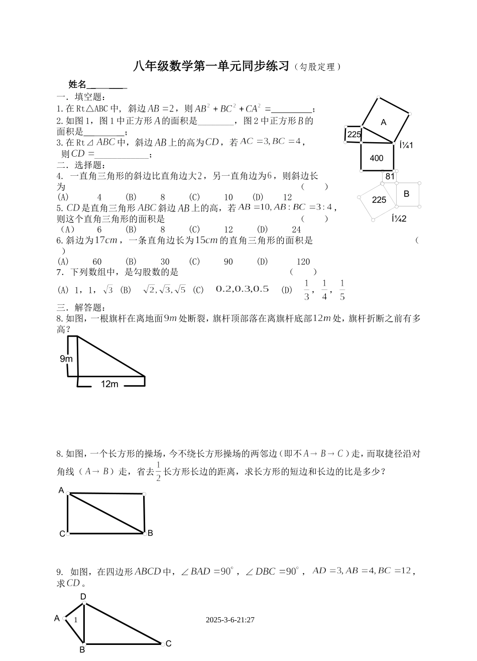 勾股定理练习_第1页