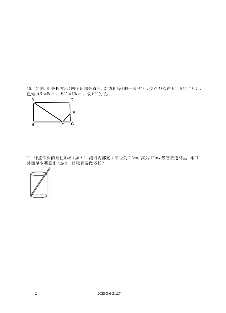 勾股定理练习_第2页