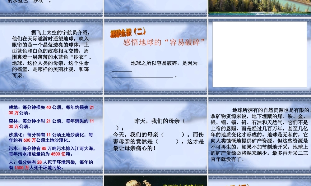 只有一个地球张玉珍