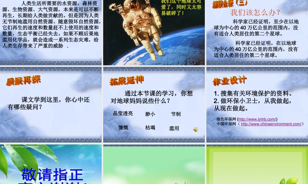 只有一个地球张玉珍
