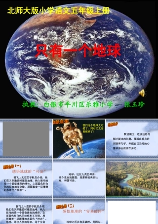 只有一个地球张玉珍