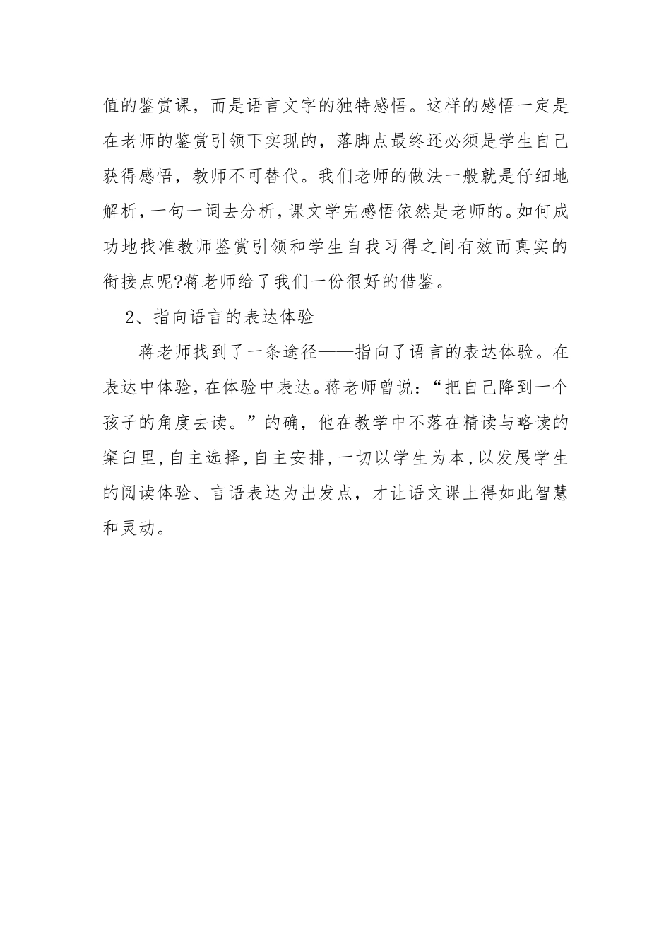 观课评教：蒋军晶《祖父的园子》_第3页