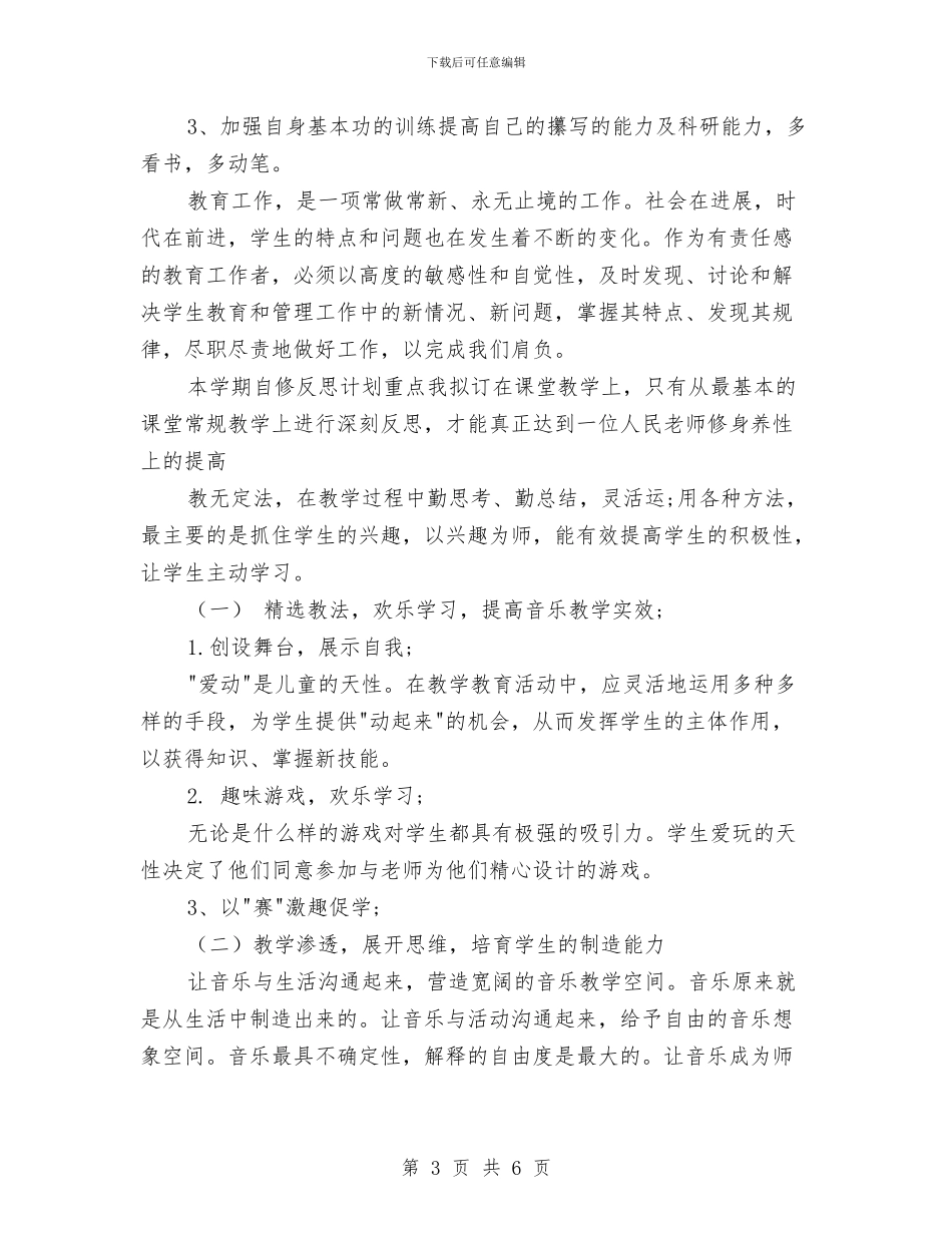 幼儿园教师新学期的工作计划与幼儿园教师春季期教学工作总结汇编_第3页