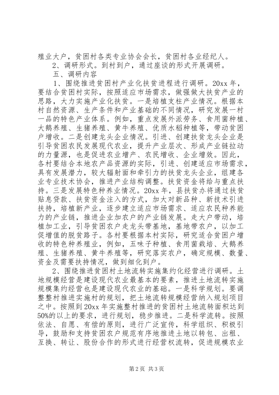 渔政局XX年上半年工作总结暨下半年工作计划_第2页