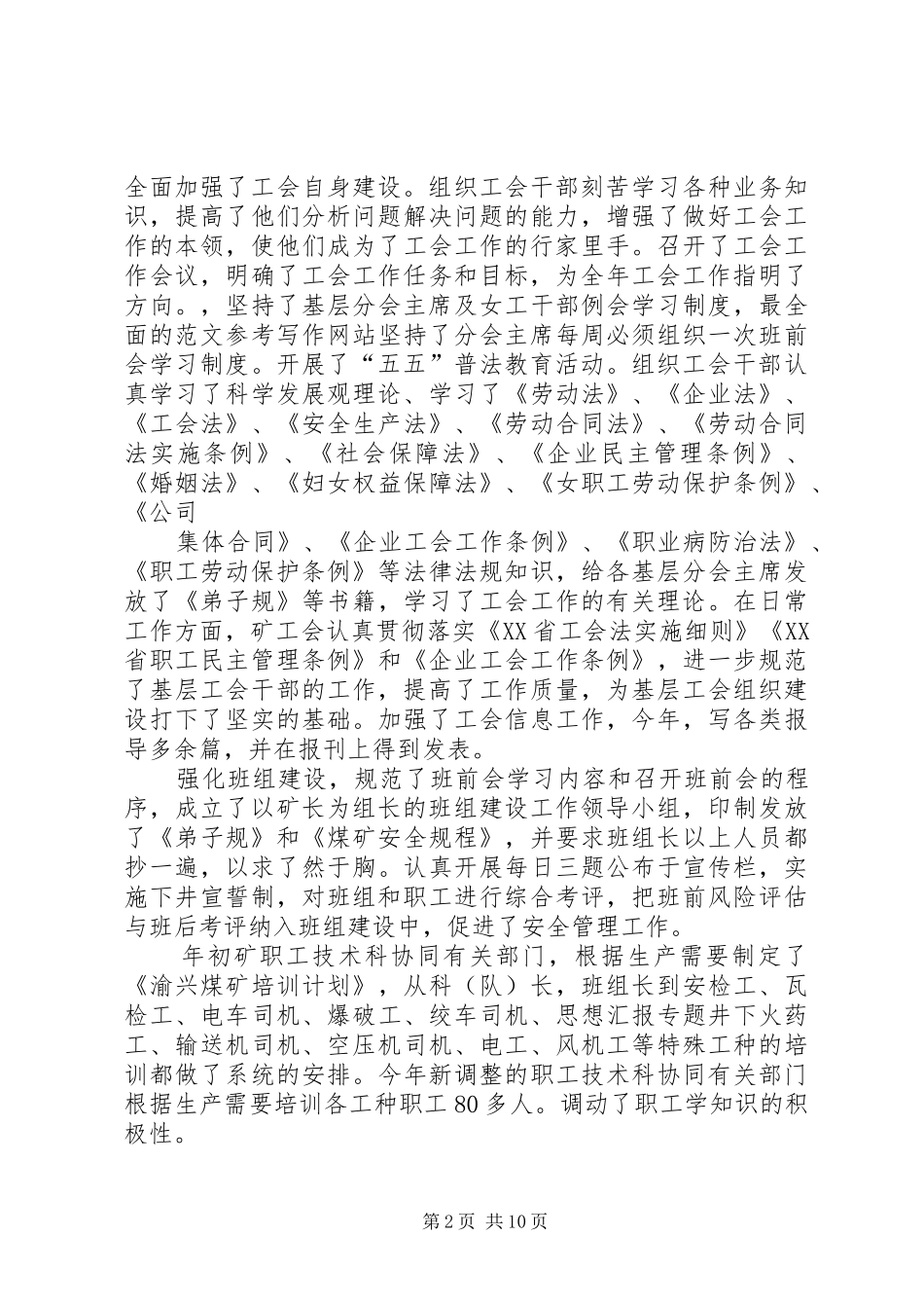 煤矿工会工作总结、计划_第2页