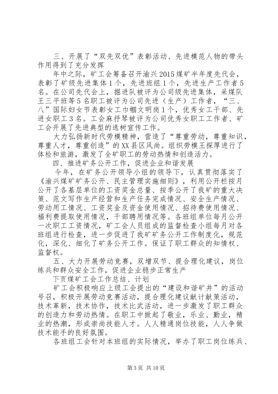 煤矿工会工作总结、计划_第3页