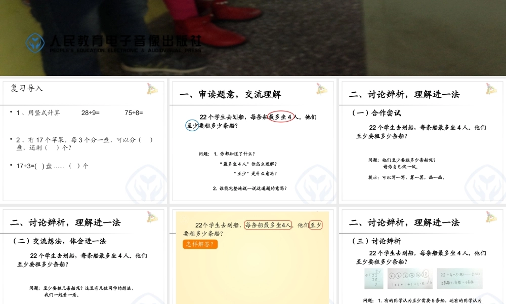 小学数学人教2011课标版二年级有余数的除法——解决问题-(2)
