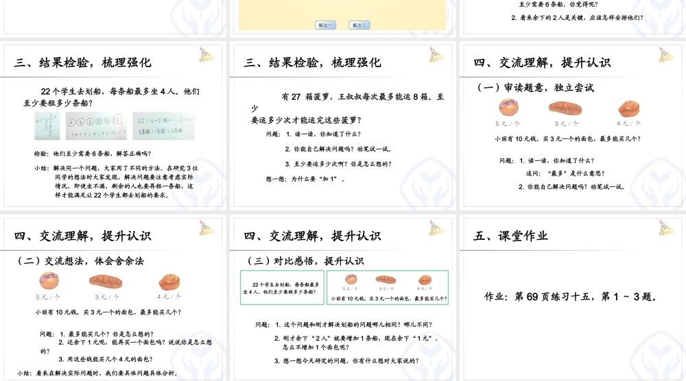 小学数学人教2011课标版二年级有余数的除法——解决问题-(2)