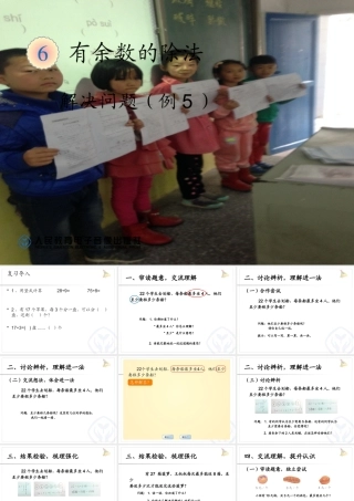 小学数学人教2011课标版二年级有余数的除法——解决问题-(2)