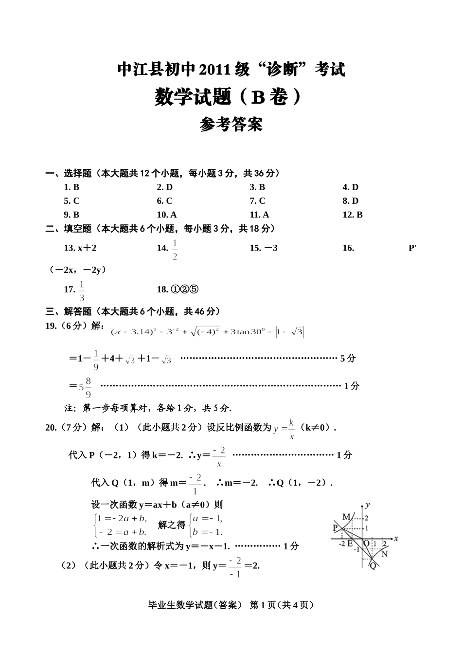 数学试题答案_第1页