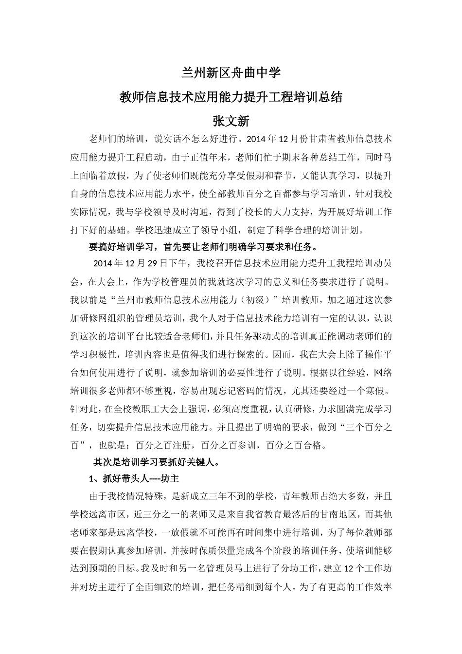 教师信息技术应用能力提升工程培训总结_第1页