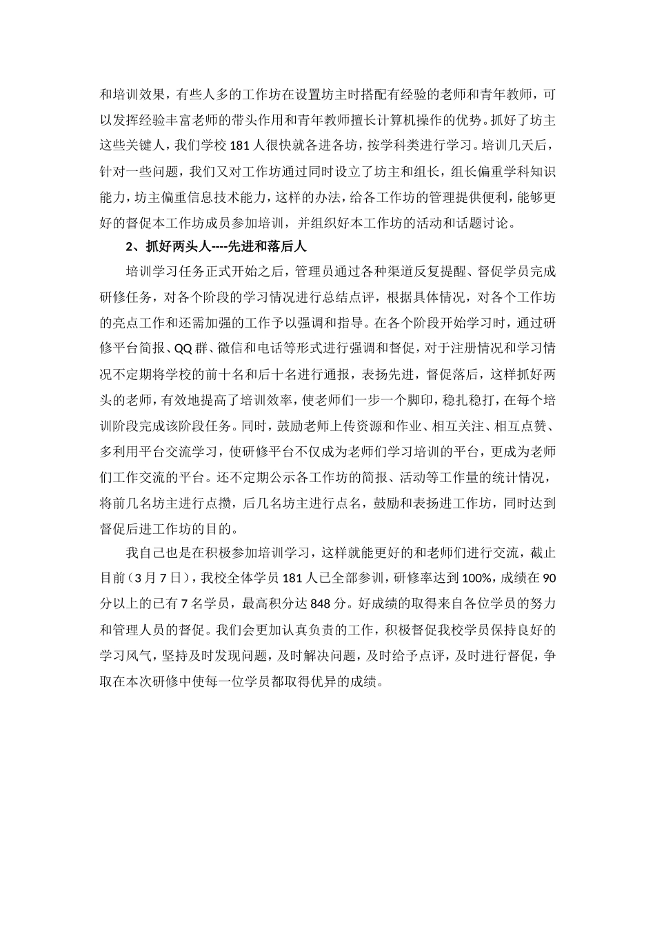 教师信息技术应用能力提升工程培训总结_第2页