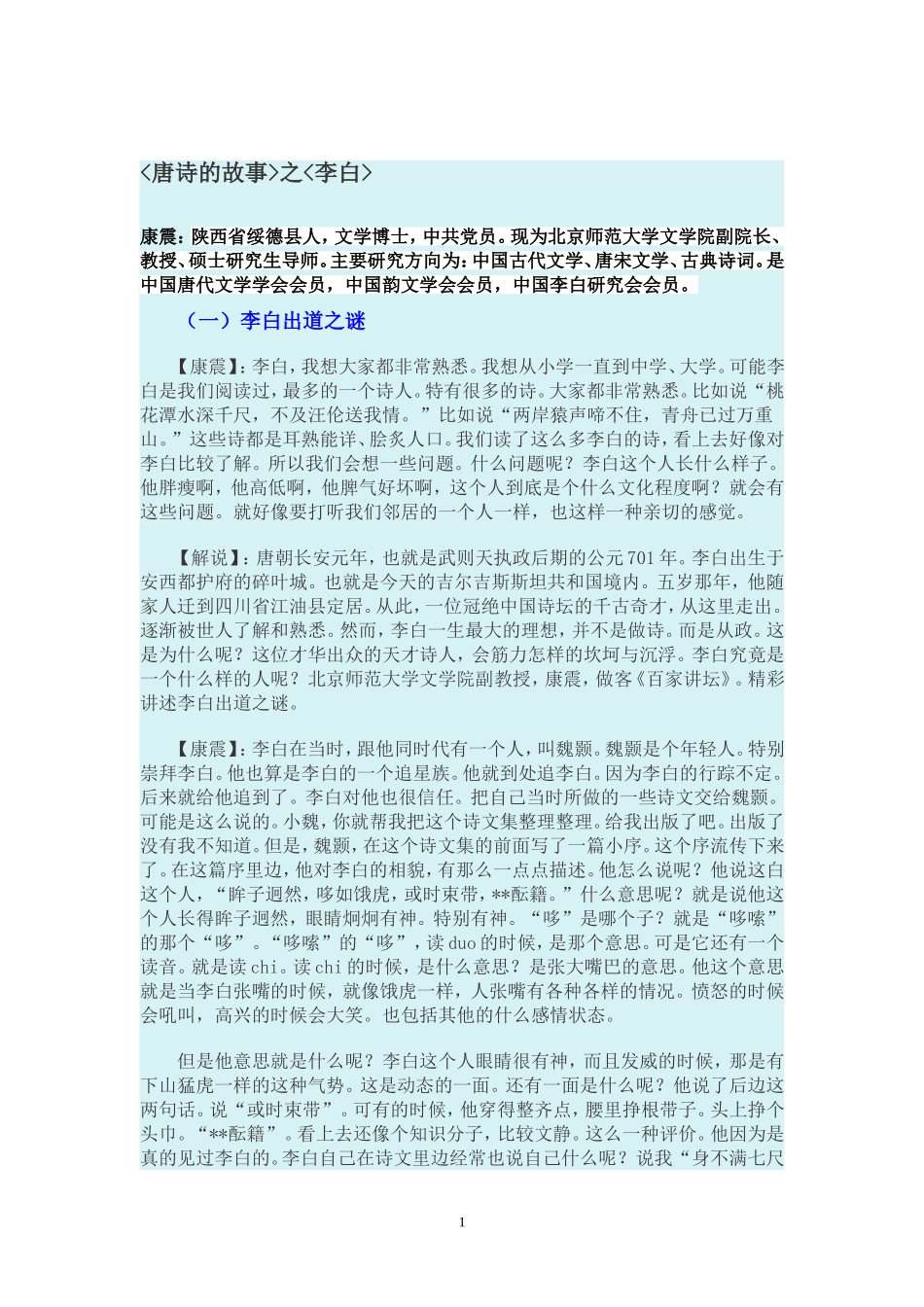 唐诗的故事（李白）_第1页