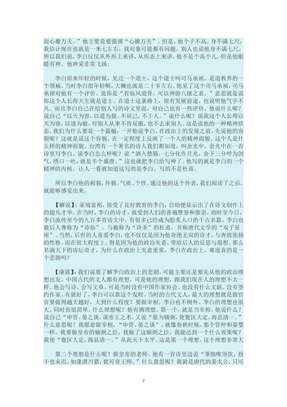 唐诗的故事（李白）_第2页