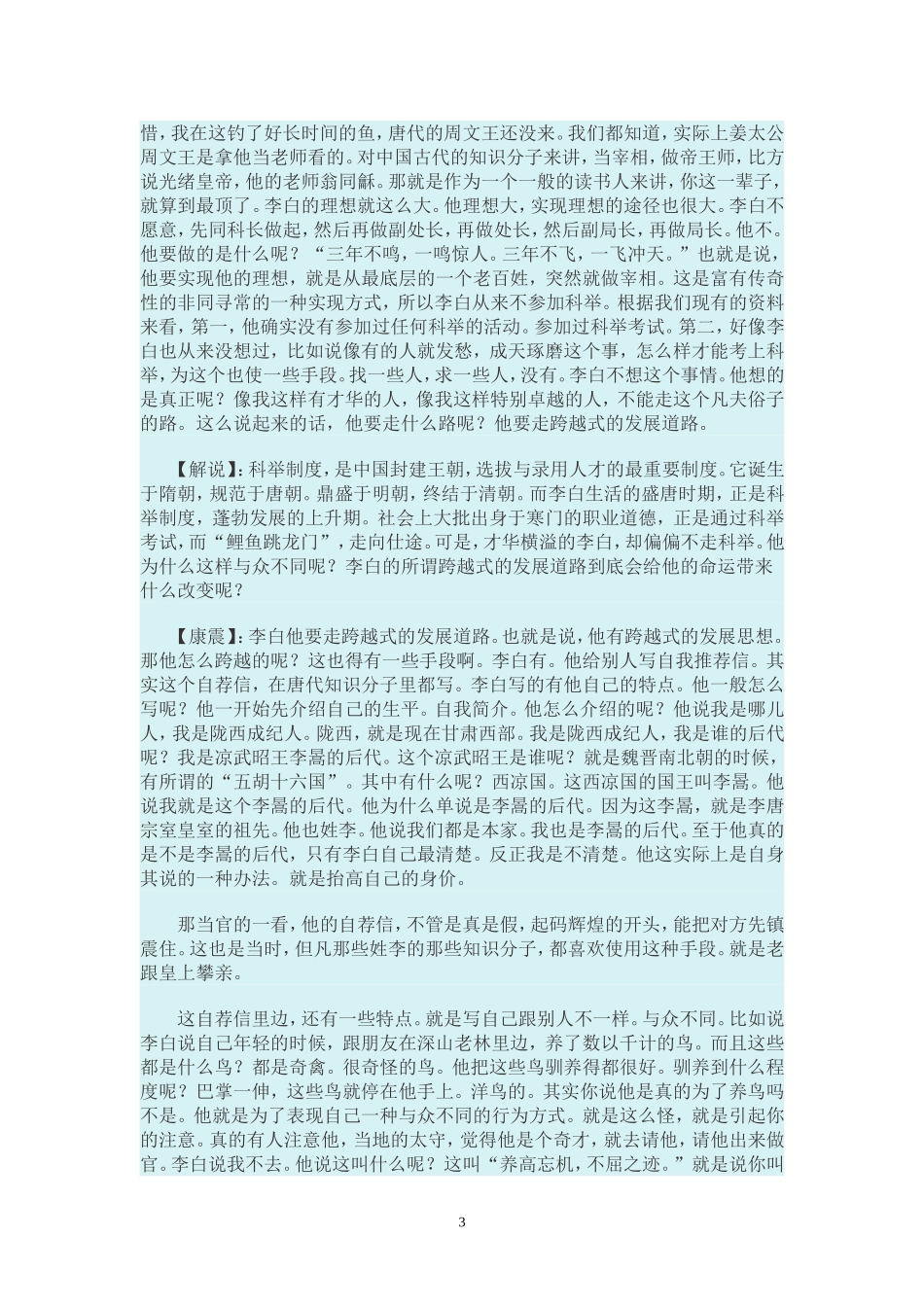 唐诗的故事（李白）_第3页