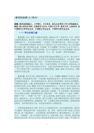 唐诗的故事（李白）