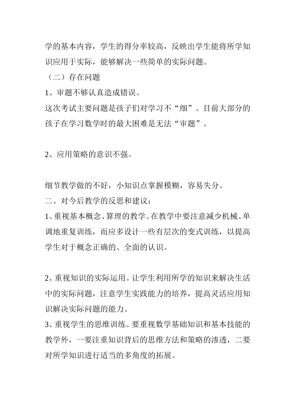 一年级数学期末成绩分析_第2页