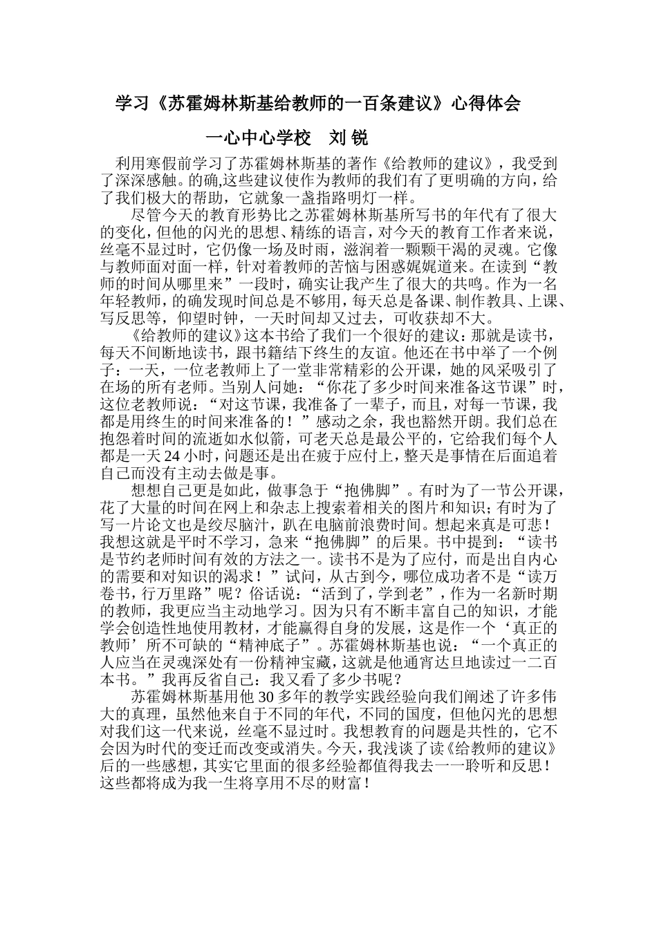 小学语文教师读书笔记_第1页