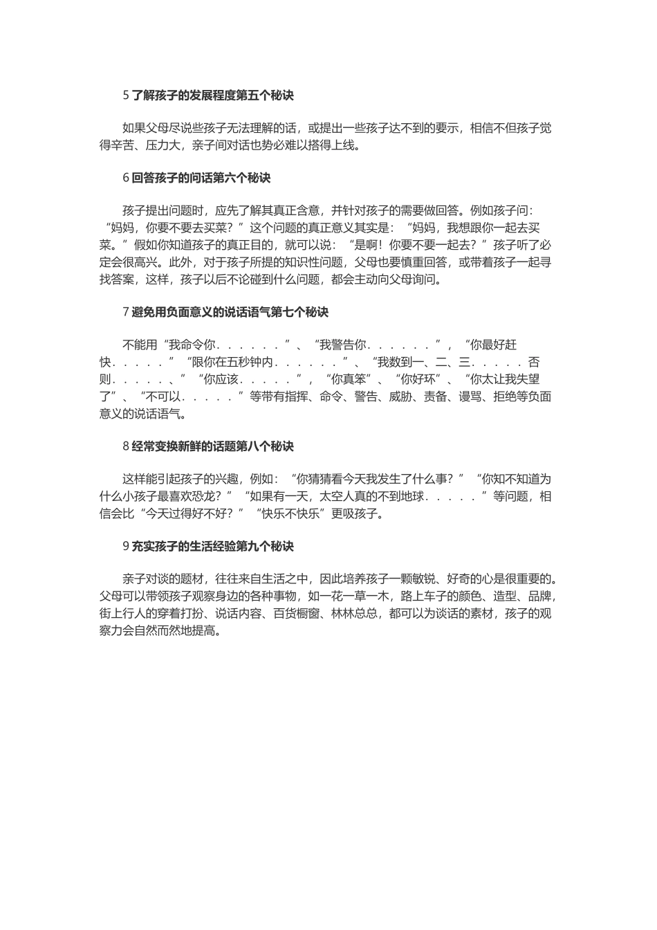 让孩子喜欢和你说话的9个小秘诀_第2页