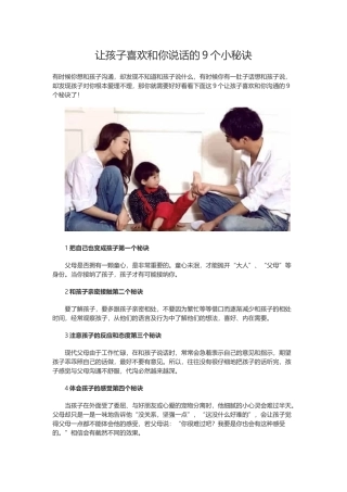 让孩子喜欢和你说话的9个小秘诀