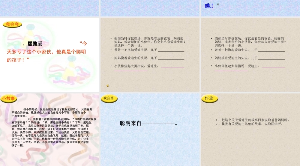 爱迪生救妈妈3PPT