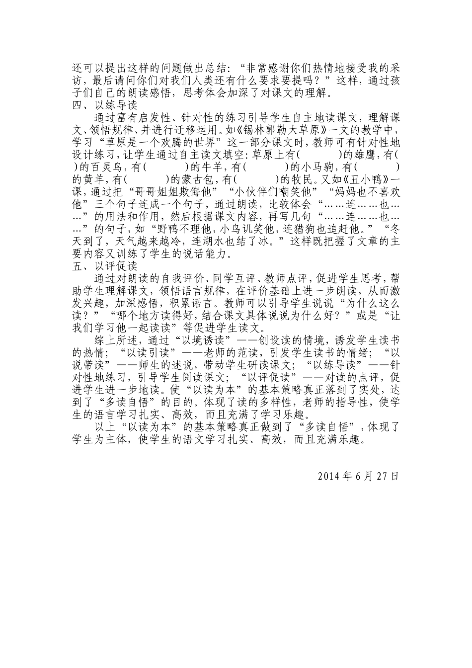 在阅读教学中要“以读为本”_第2页