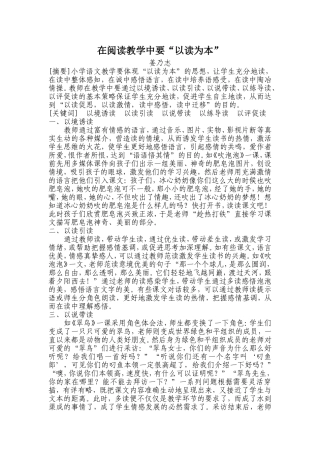 在阅读教学中要“以读为本”