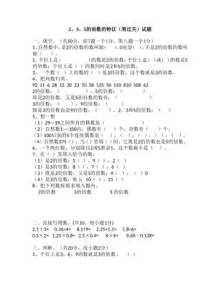 的倍数的特征试题