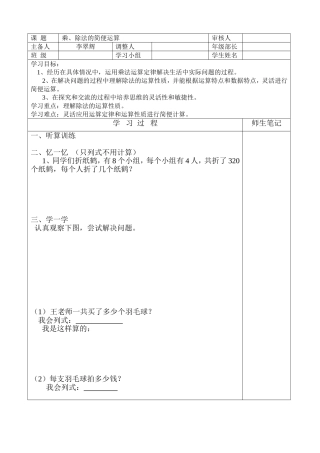 除法运算定律的应用