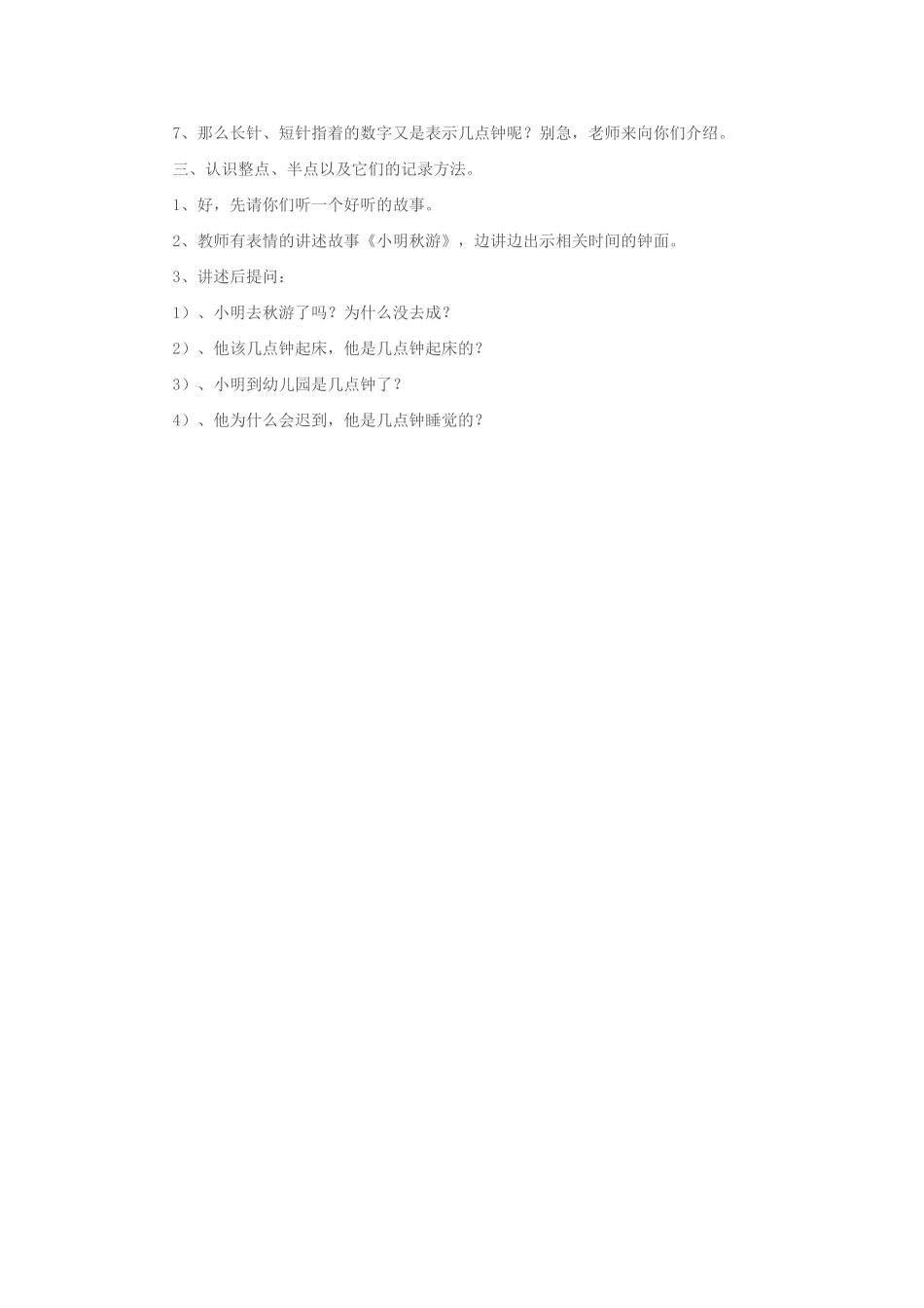 大班数学教案《认识整点和半点》_第2页