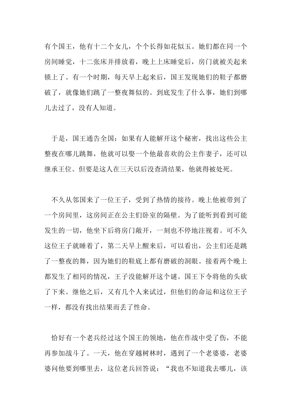 十二个跳舞的公主_第1页