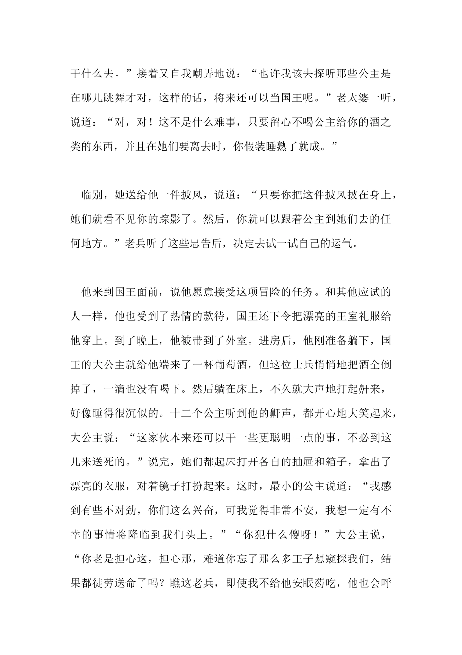 十二个跳舞的公主_第2页