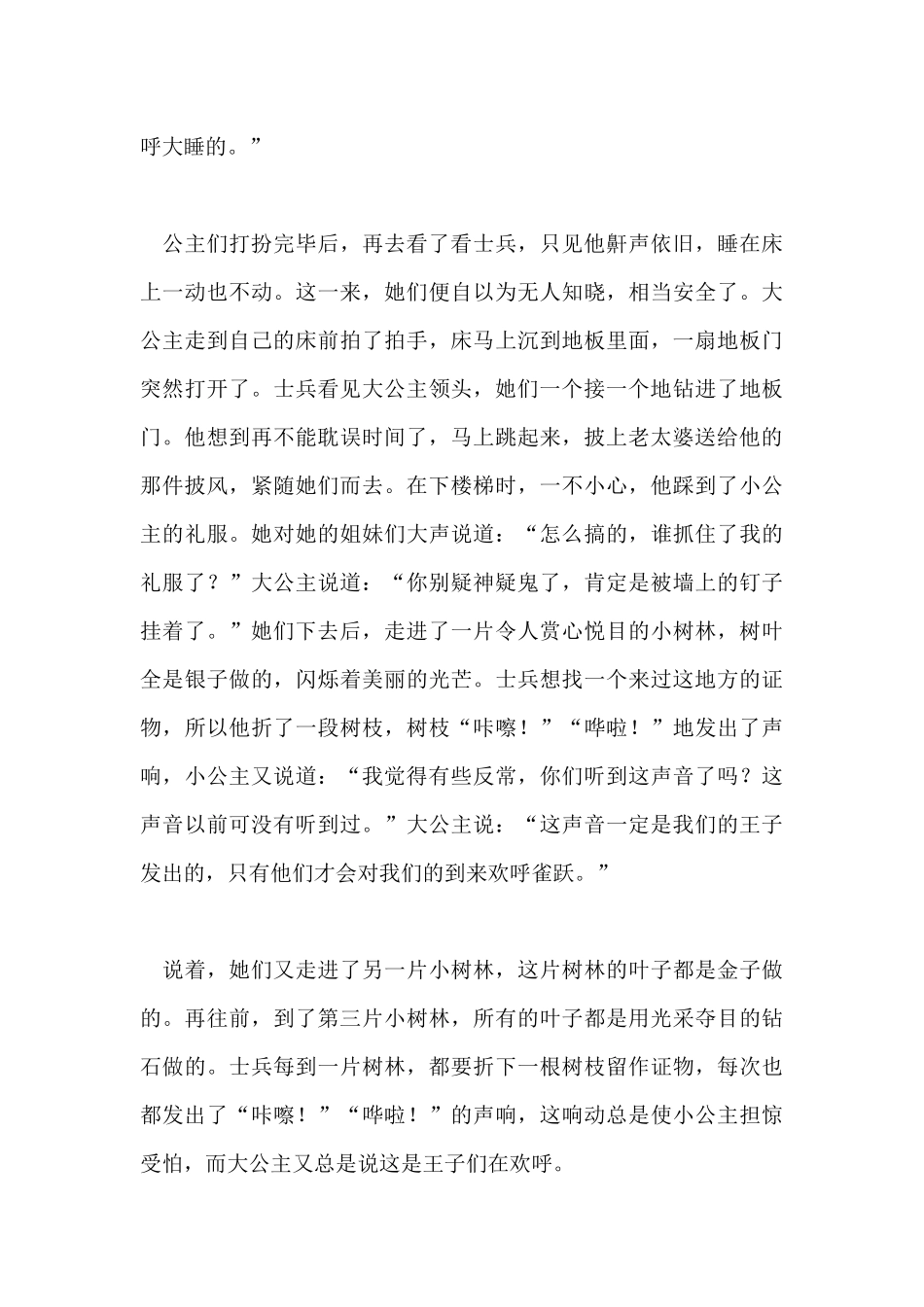 十二个跳舞的公主_第3页