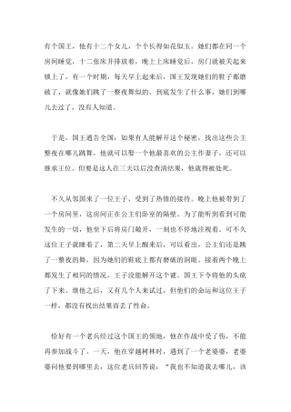 十二个跳舞的公主