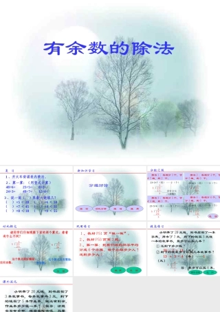 小学数学人教2011课标版二年级有余数的除法ppt-(3)