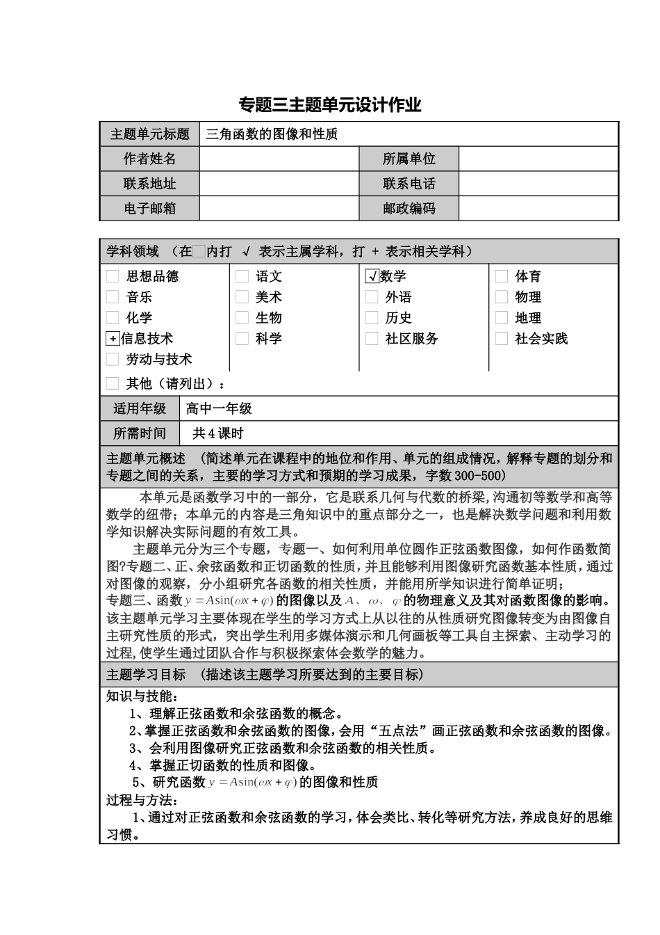 三角函数图像和性质主题单元设计及思维导图_第1页