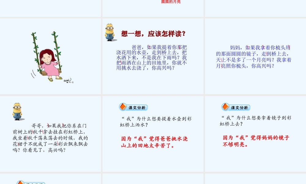 (部编)人教语文2011课标版一年级下册《彩虹》