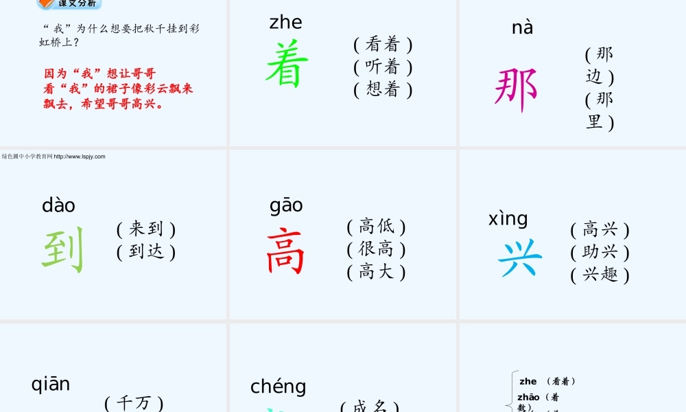 (部编)人教语文2011课标版一年级下册《彩虹》