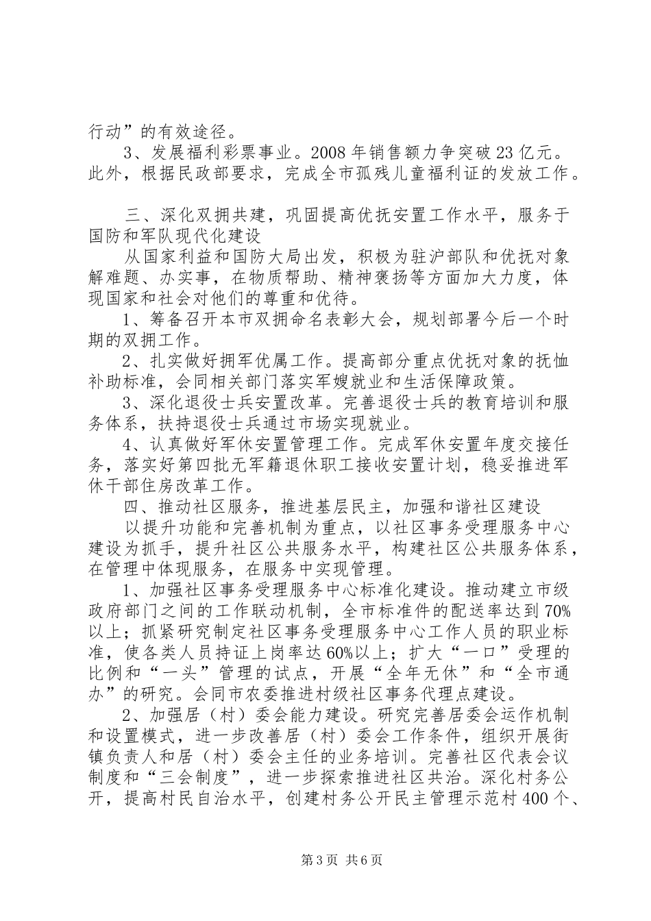 民政局工作计划四_第3页