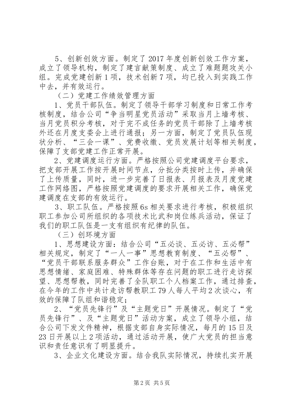 综掘五队党支部工作总结（后两个月工作计划暨明年工作思路）_第2页