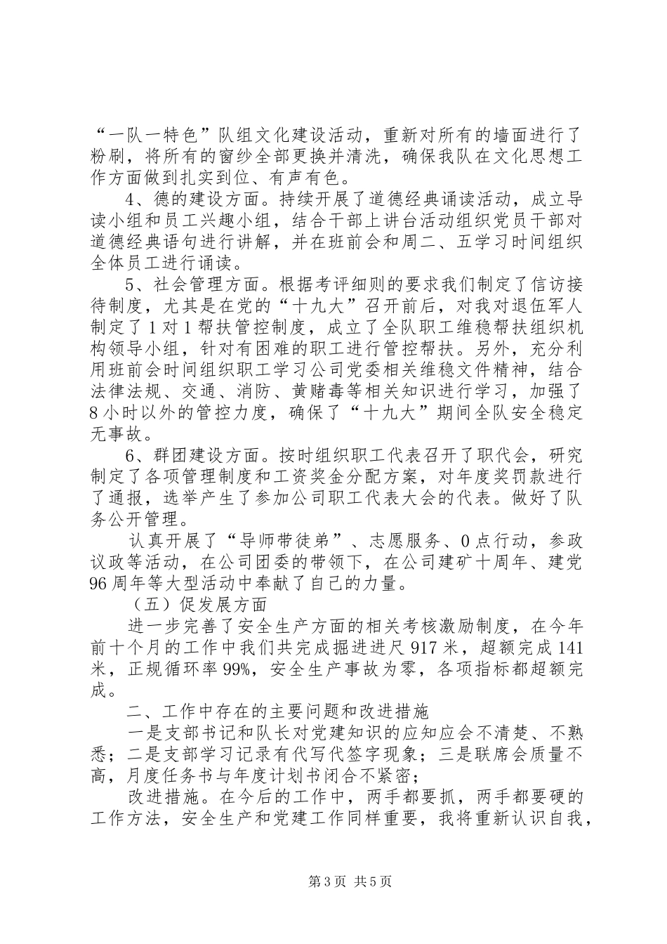 综掘五队党支部工作总结（后两个月工作计划暨明年工作思路）_第3页