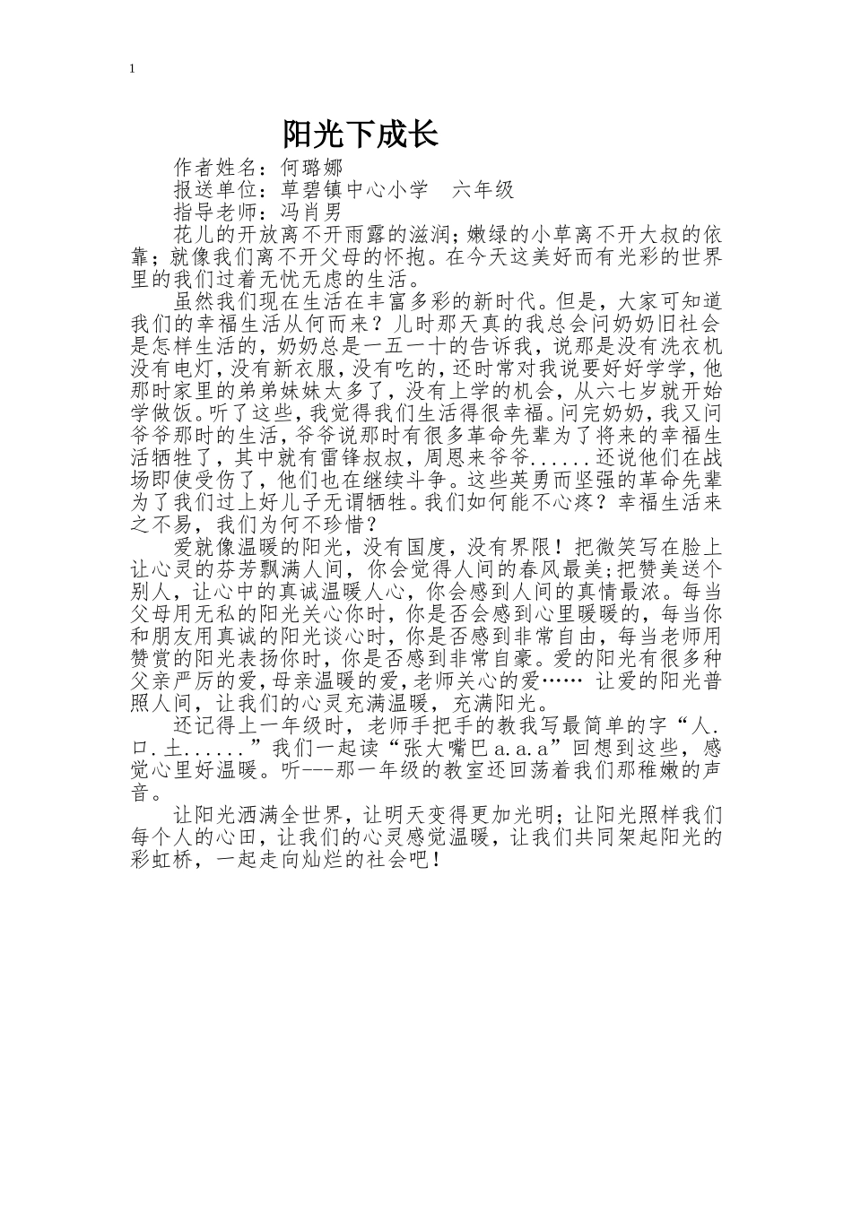 阳光下成长-何露娜_第1页