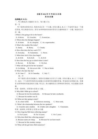 宜城市2014年中考综合训练