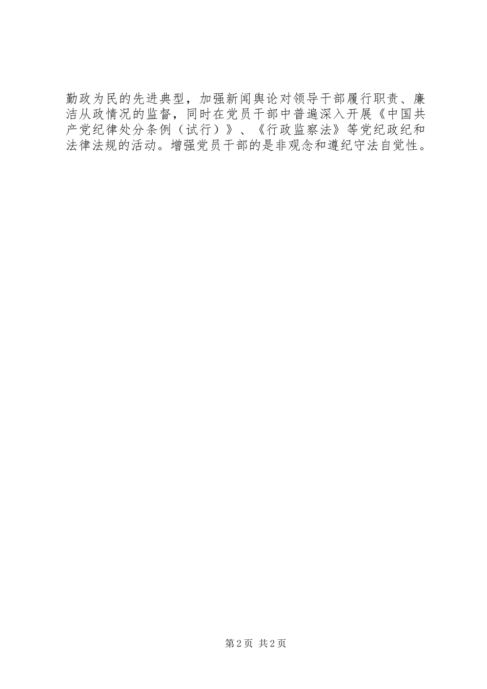 统计局党风廉政建设工作计划范文_第2页