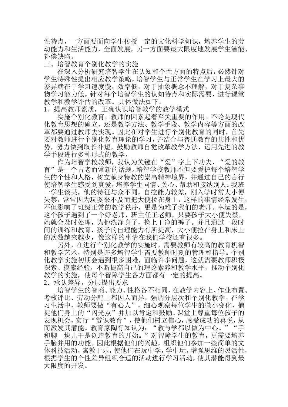 认识个性差异_第2页