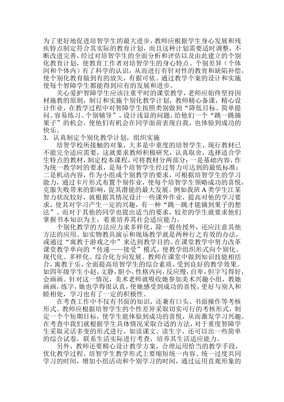 认识个性差异_第3页