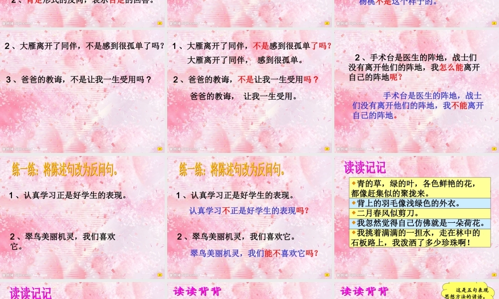 人教三年级下册语文园地三、习作