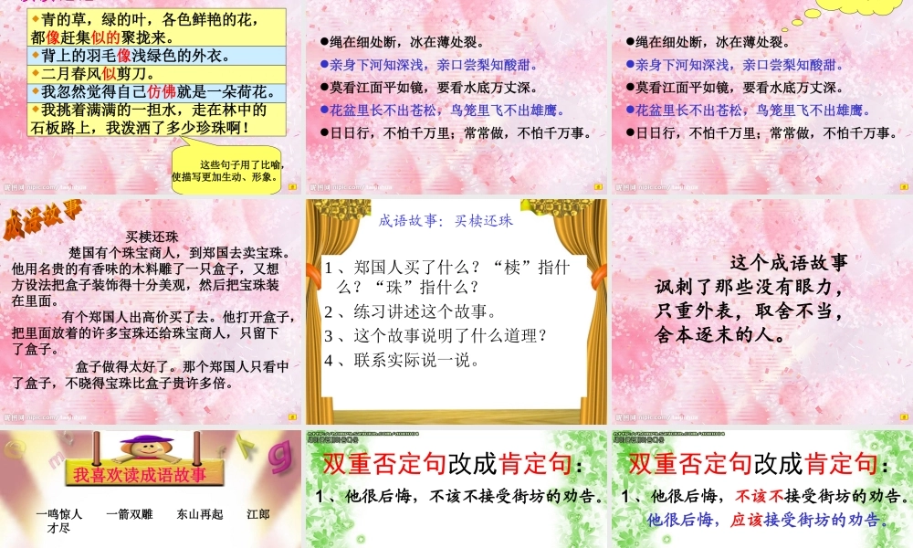 人教三年级下册语文园地三、习作